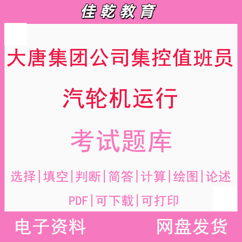中国大唐集团公司-集控值