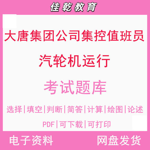 中国大唐集团公司-集控值