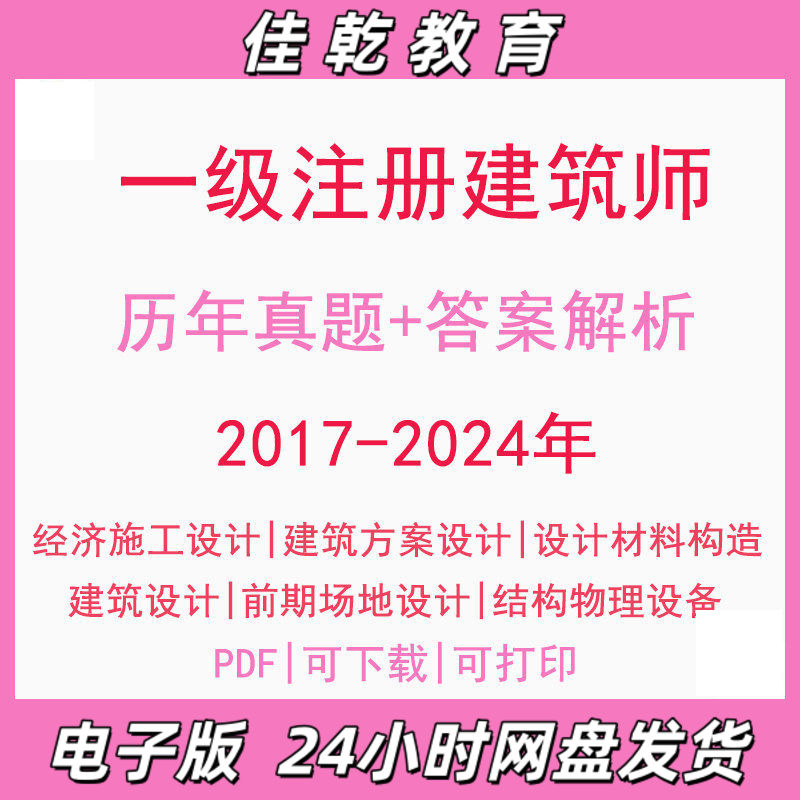 备考2026一级注册建筑师