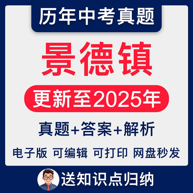 江西省景德镇历年2025年