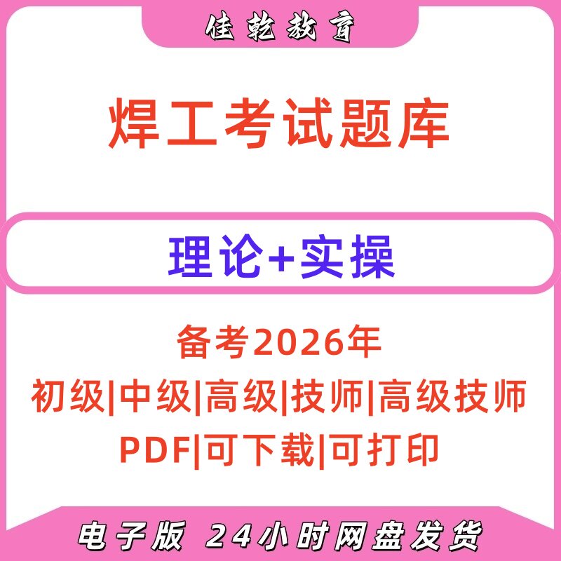 2026焊工等级证题库PDF电子版