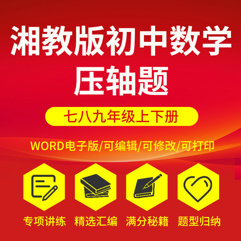 2025新湘教版初中数学重