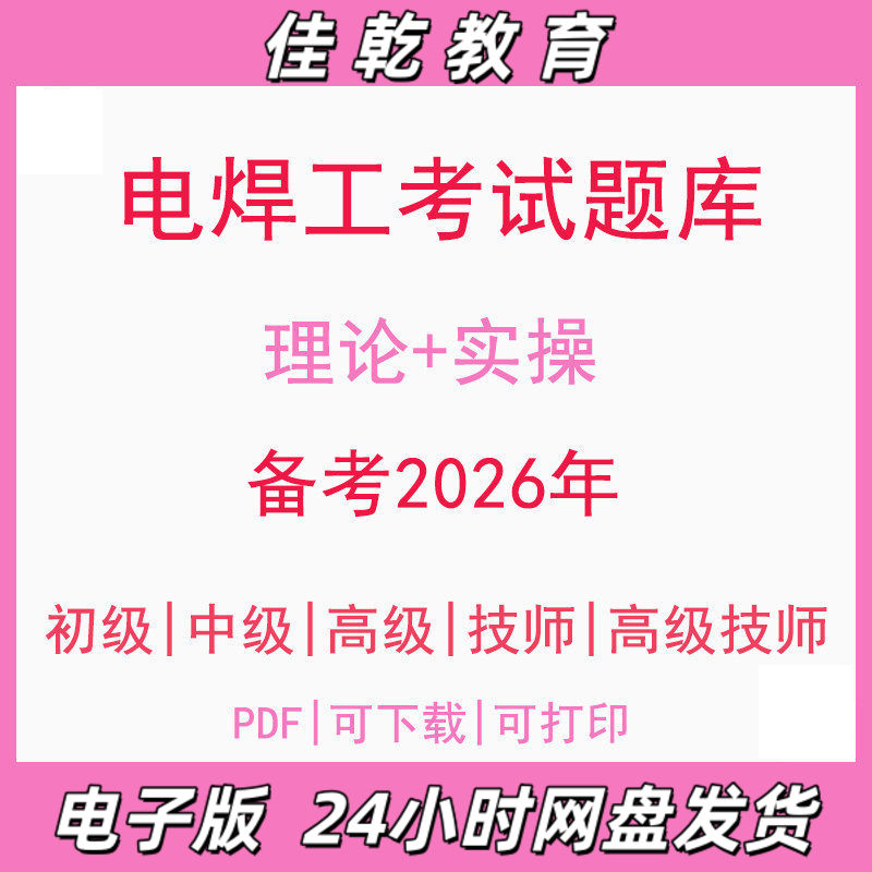 备考2026电焊焊工考试题