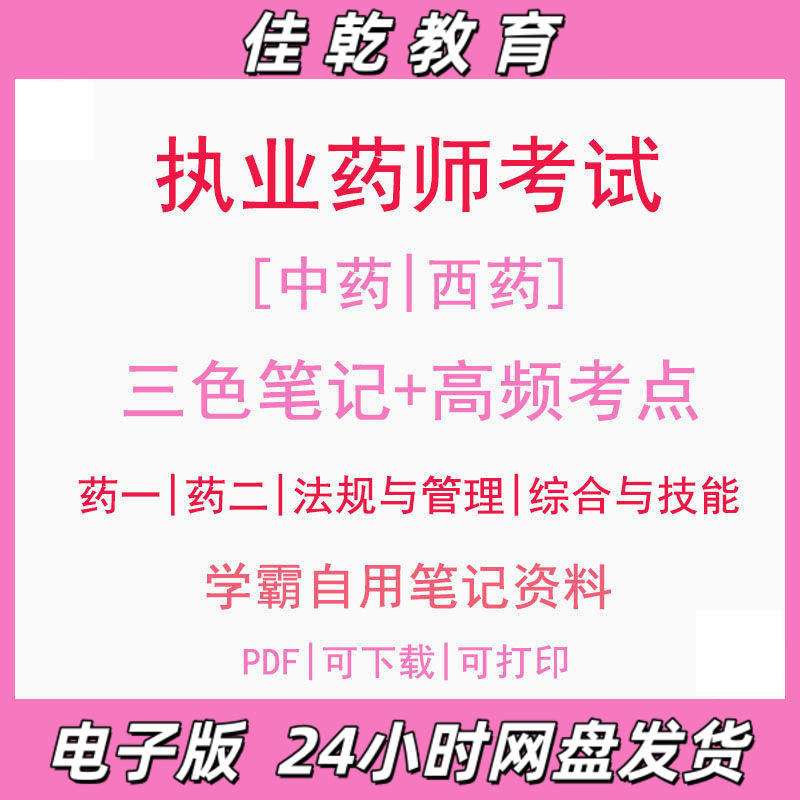 2025执业药师职业资格中