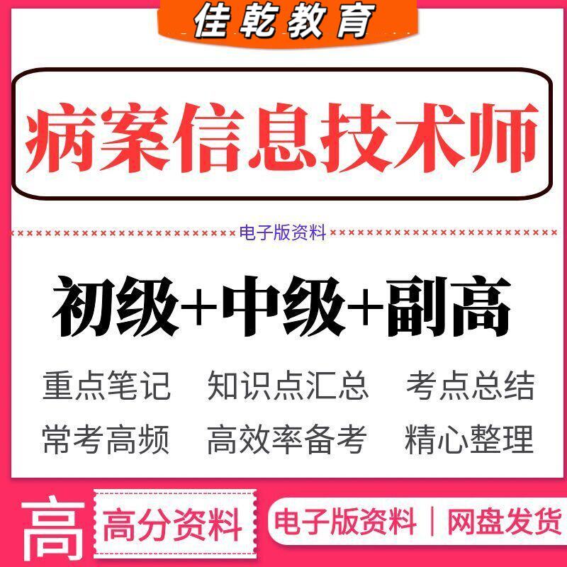 2026病案资讯技术师考试