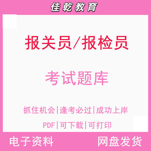 报关员/报检员水平测试考
