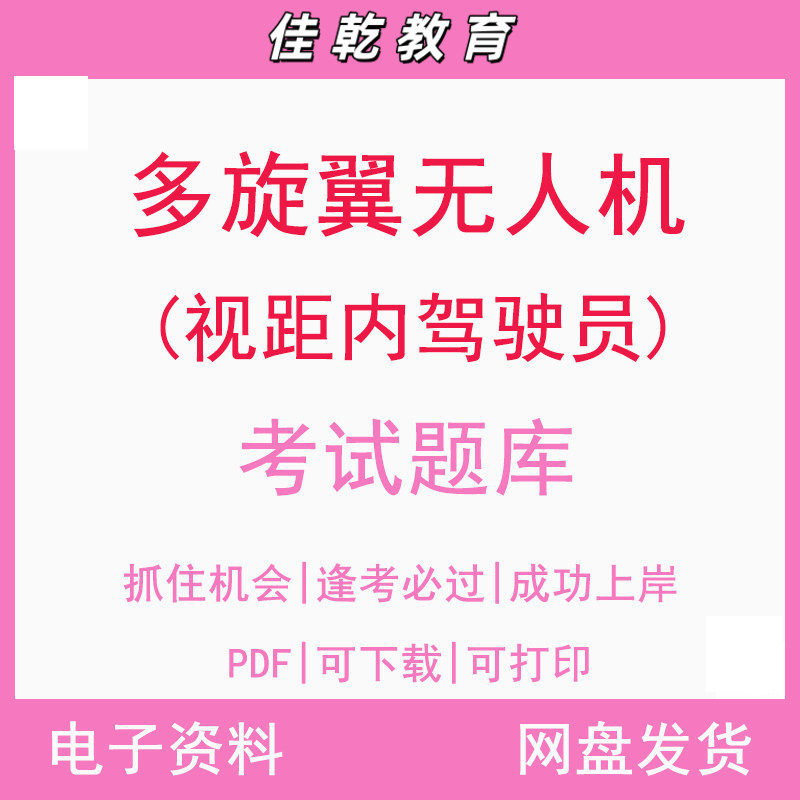 多旋翼无人机（视距内驾
