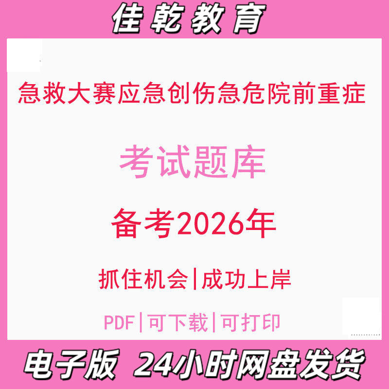 备考2026急救大赛应急创