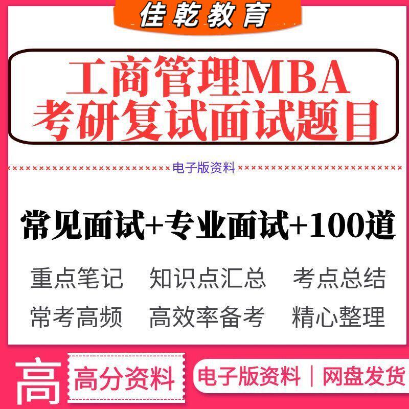 2026工商管理MBA考研复试