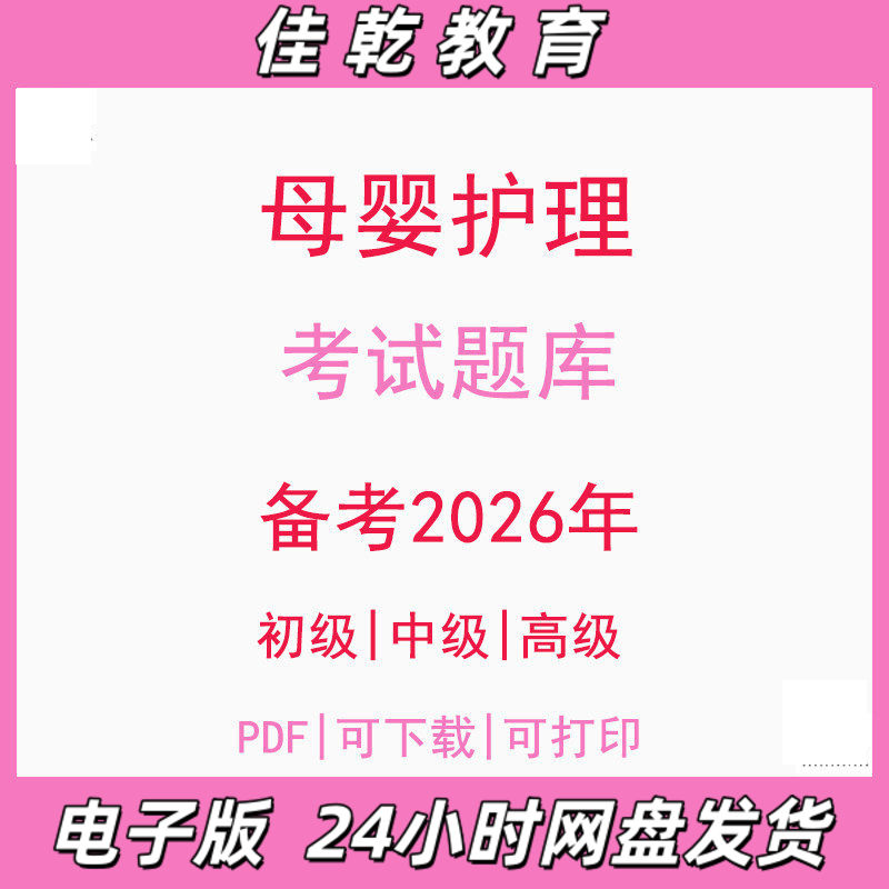 备考2026母婴护理新生儿