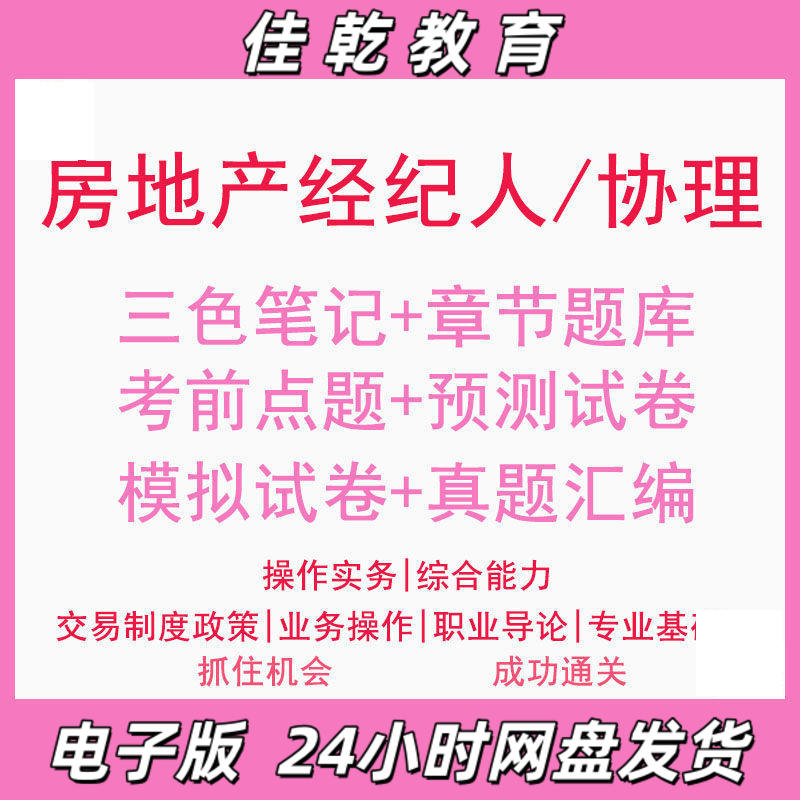 2025房地产经纪人(协理)