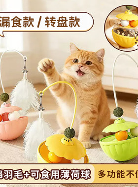 猫漏食玩具逗猫棒猫咪自嗨解闷薄荷球小猫幼猫羽毛不倒翁转盘