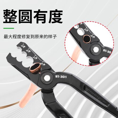 大圣圣霸ST-301紫铜管整圆器复圆扁铜管修复器折管修复正圆钳工具