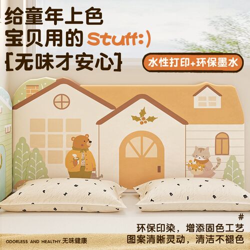 MeitingHome儿童房床头床围卧室榻榻米无床头靠背垫宝宝防撞软包