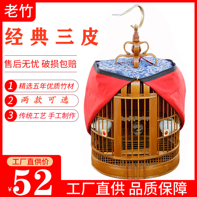 画眉鸟笼贵州贵阳三皮笼手工竹制八哥鸟笼子竹精品全套生头专用笼