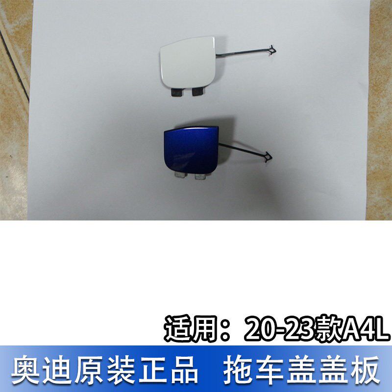 适配奥迪A4L 20-25款后保险杠拖车孔盖 牵引钩盖板 动感型专用