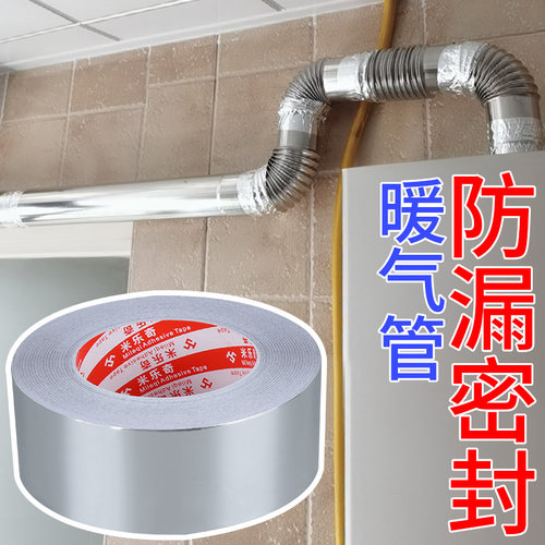油烟机排烟管铝箔胶带纯铝自粘贴纸耐高温隔热灶台排风管包扎密封