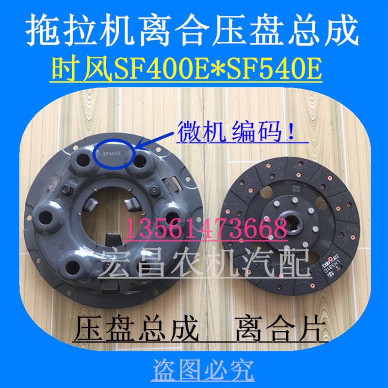 时风拖拉机离合器总成 SF404E 504E 离合压盘总成 6键离合摩擦片