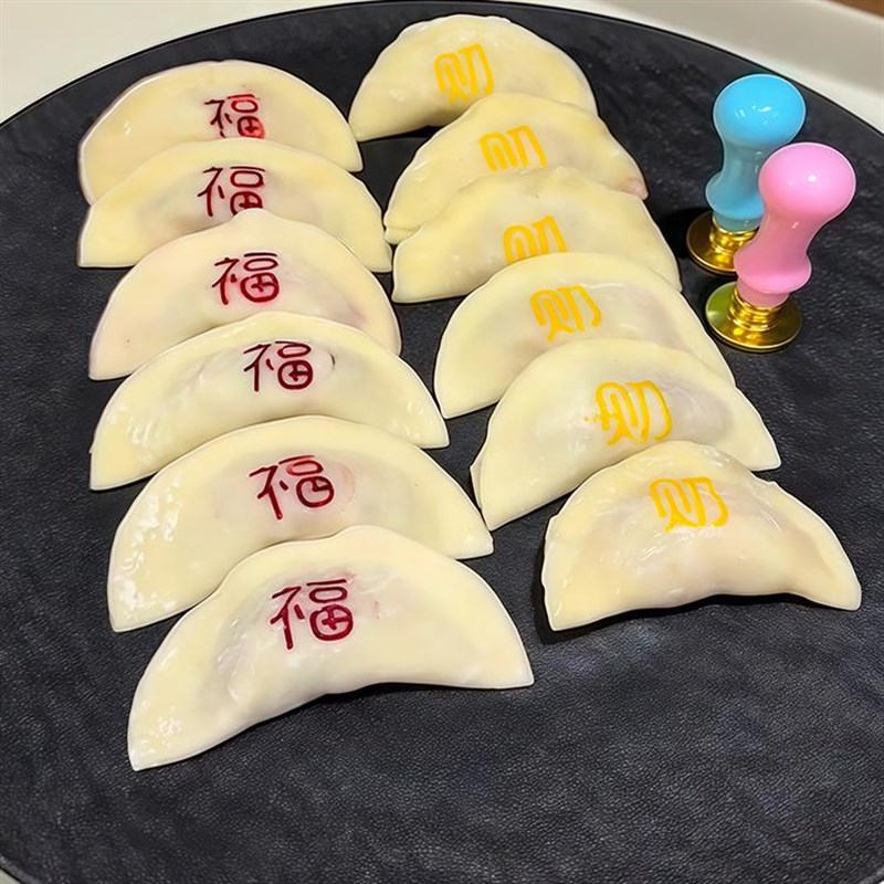 福字饺子皮印章福寿财喜花样饺子模具擀面杖新年家用包饺子神器图片