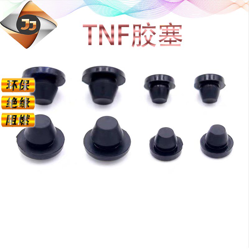 橡胶胶塞TNF-3/5/6/7/8高弹性堵头T型脚垫减震塞防尘实心堵头