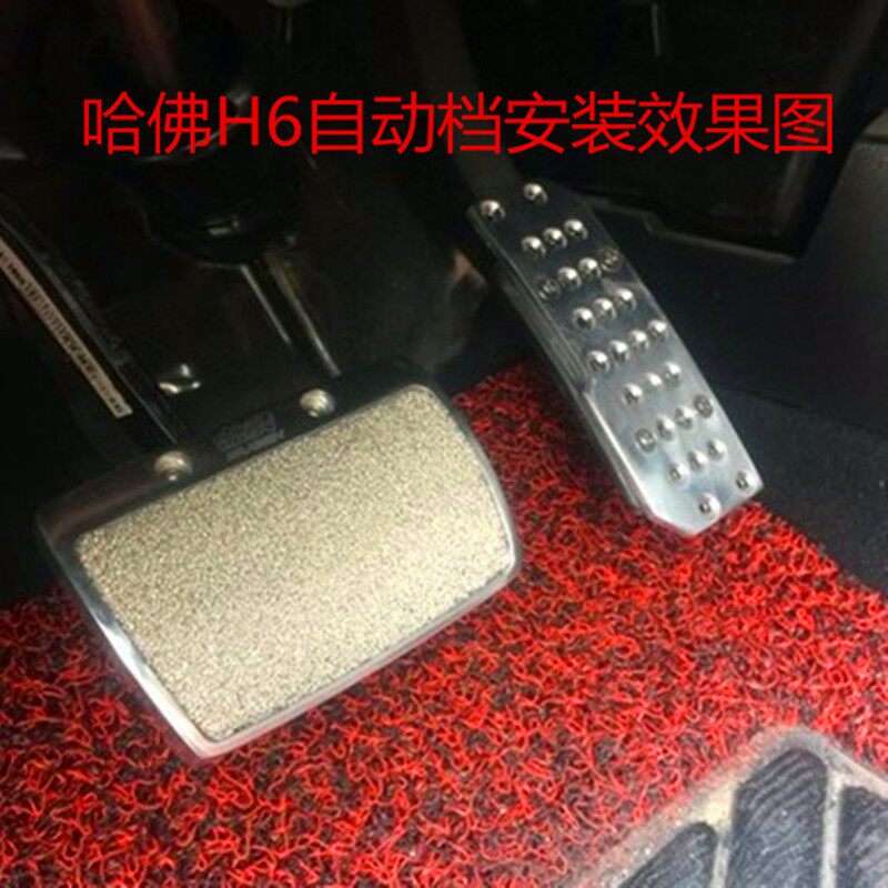 无限踏板汽车改装加厚通用型脚踏板防滑油门刹车手动自动波档踏板