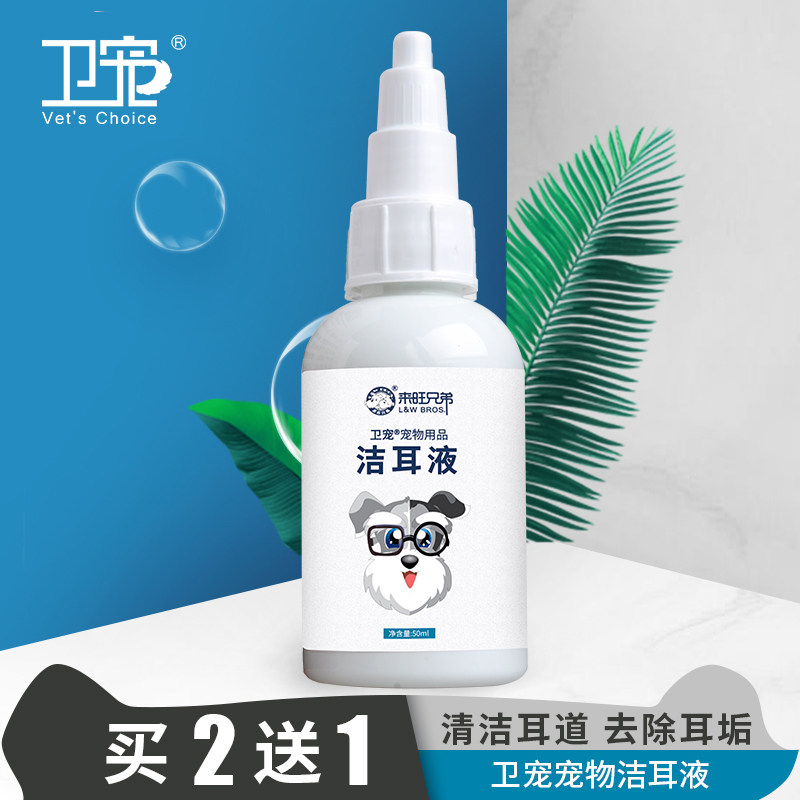 卫宠宠物洁耳液 宠物用品狗狗耳部清洁洗耳液 泰迪除臭清洁洗耳水图片