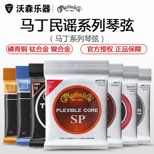 Martin马丁琴弦MSP4100民谣吉他弦MA540 磷铜7100木琴弦012/013