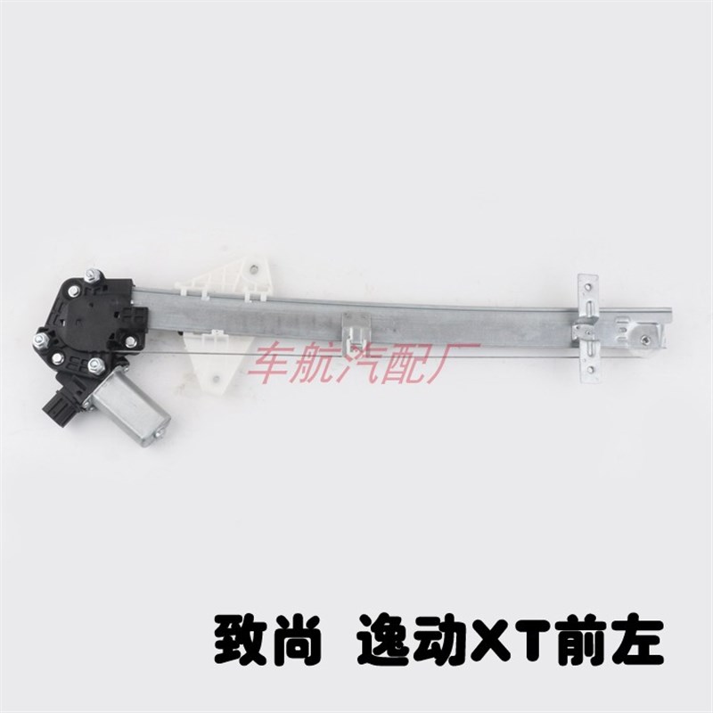 长安致尚逸动XT车窗电动玻璃升降器总成车门自动摇窗机支架带电机