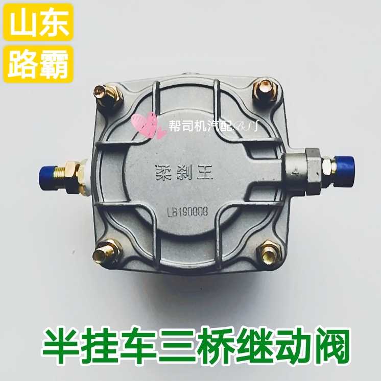 货车半挂车三桥继动阀工程自卸车两桥改装刹车制动阀柔刹王挂车阀