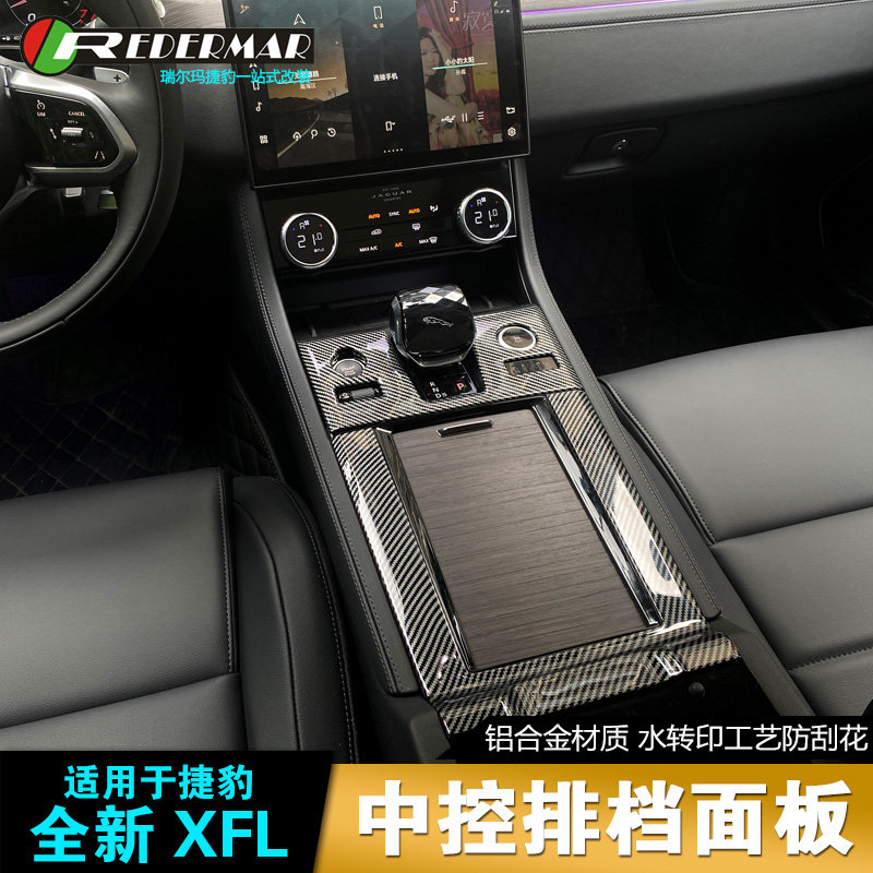 适用21-23款捷豹XFL改装碳纤纹XFL车门中控排档方向盘内饰装饰贴