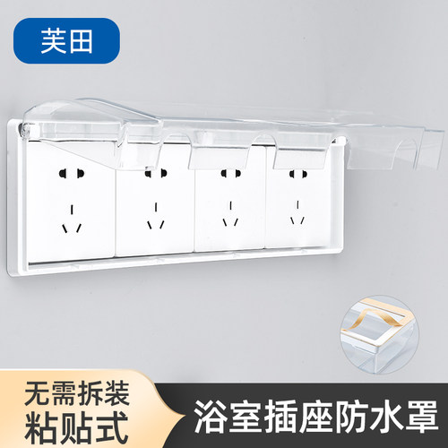 粘贴式86型4位防溅盒卫生间插座防水罩浴室插头四联连体保护盖罩