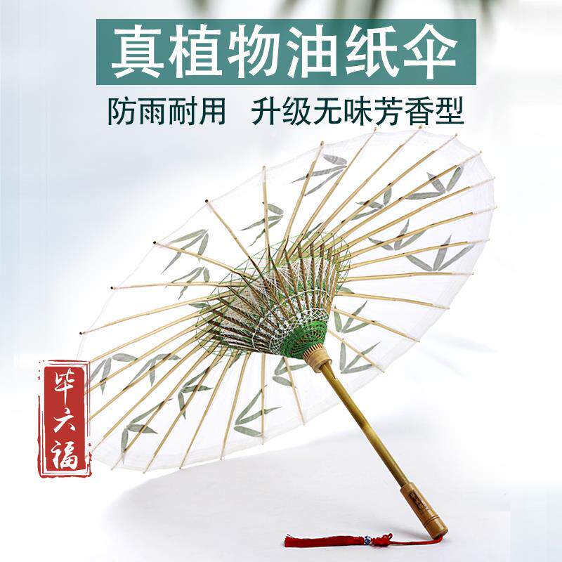 毕六福油纸伞手工植物古风伞防雨防晒传统男女送礼实用汉服雨伞