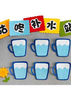 幼儿园喝水区环创班级教室生活区域主题墙面布置装饰材料半成品