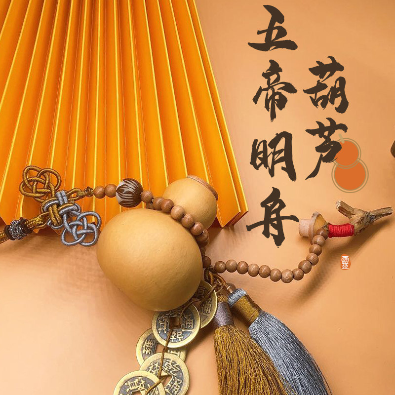 葫芦五帝钱真品挂件镇宅招财摆件天然开口门对门化解客厅厕所