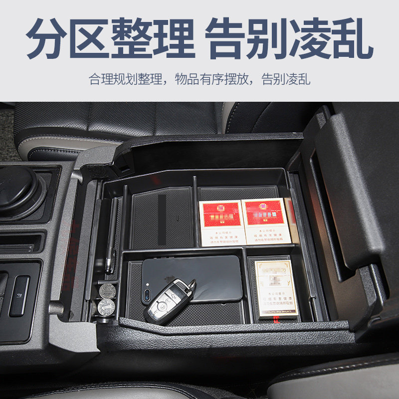 九候猛禽F150 LTD改装11-20款勇猛者中央扶手箱储物盒中控置物盒