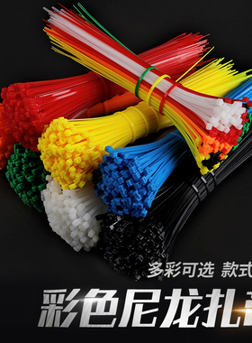 彩色尼龙塑料扎带工业级自锁绑带 红黄蓝绿橙色绑带3x100/4x200