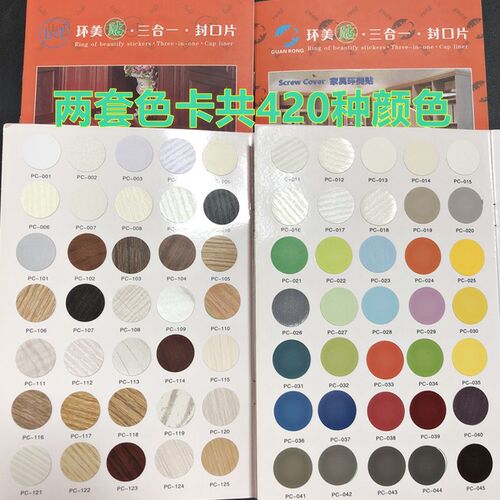 贴纸一张颜色三合一家具螺丝孔书柜遮盖环美贴衣柜贴螺丝帽柜子