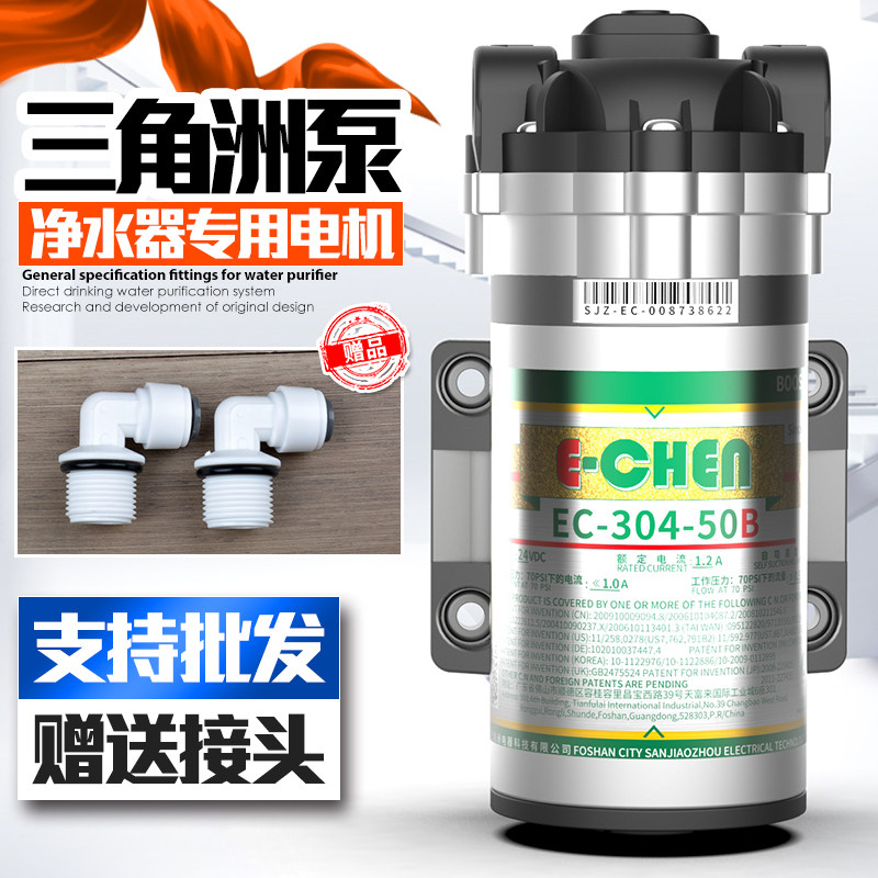三角洲净水器水泵家用直饮抽水加压自吸增压泵纯水机电机通用配件