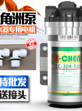 三角洲净水器水泵家用直饮抽水加压自吸增压泵纯水机电机通用配件