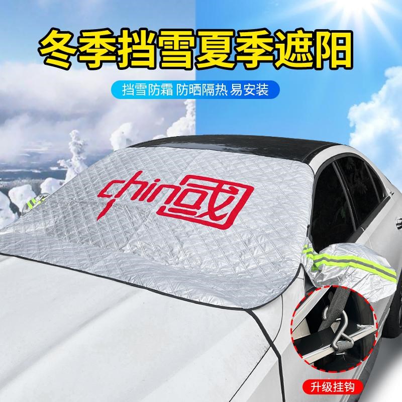 汽车雪挡加厚防霜罩CHINA中国前挡风玻璃罩磁吸遮阳前挡防雪神器图片