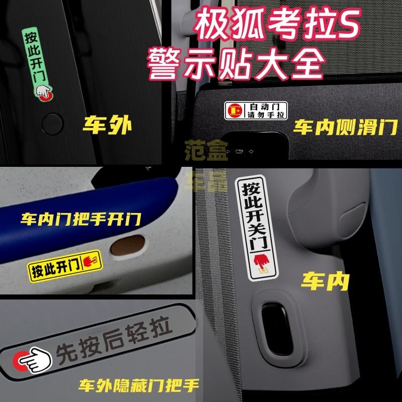 极狐考拉S专用电动门提示车贴门把手按此开关侧滑门配件用品大全图片