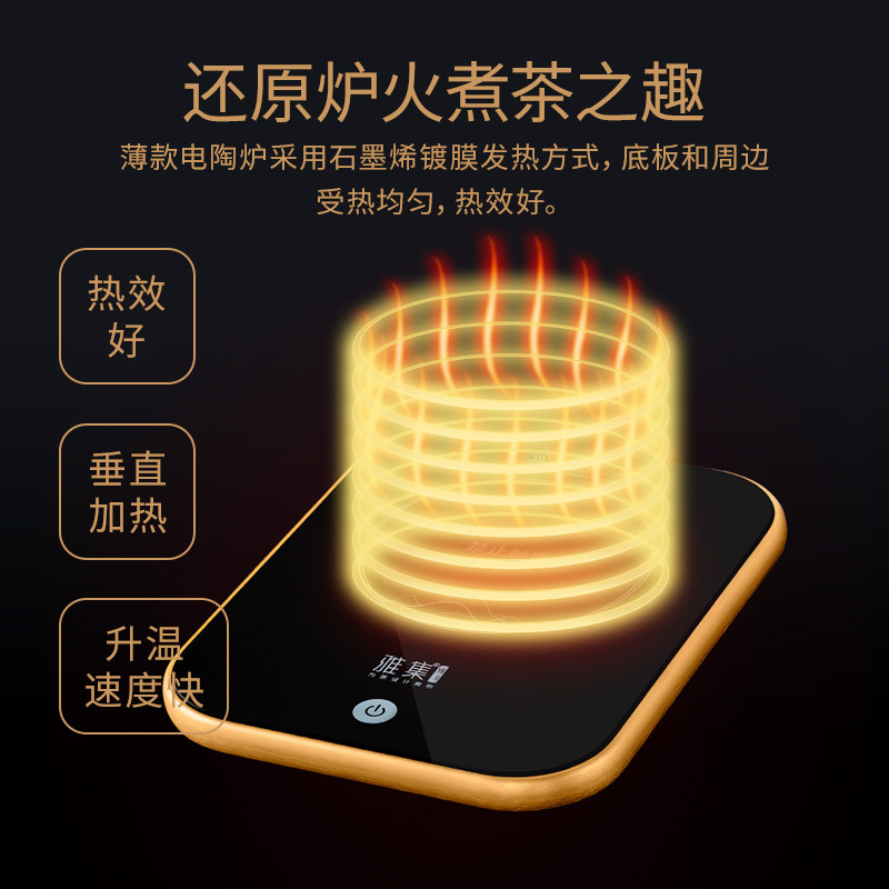 雅集微晶电陶炉茶炉茶壶保温垫热牛奶恒温保温加热烧水底座可调温