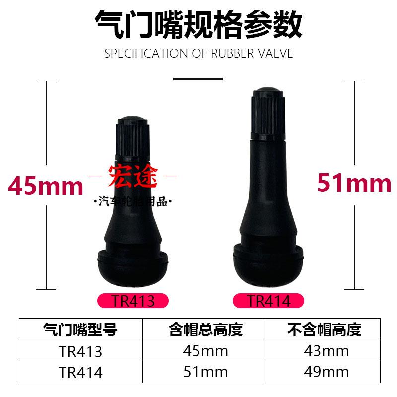 泰克气门嘴汽车真空胎轮胎TR413橡胶真空嘴TR414安全高气密性铜芯
