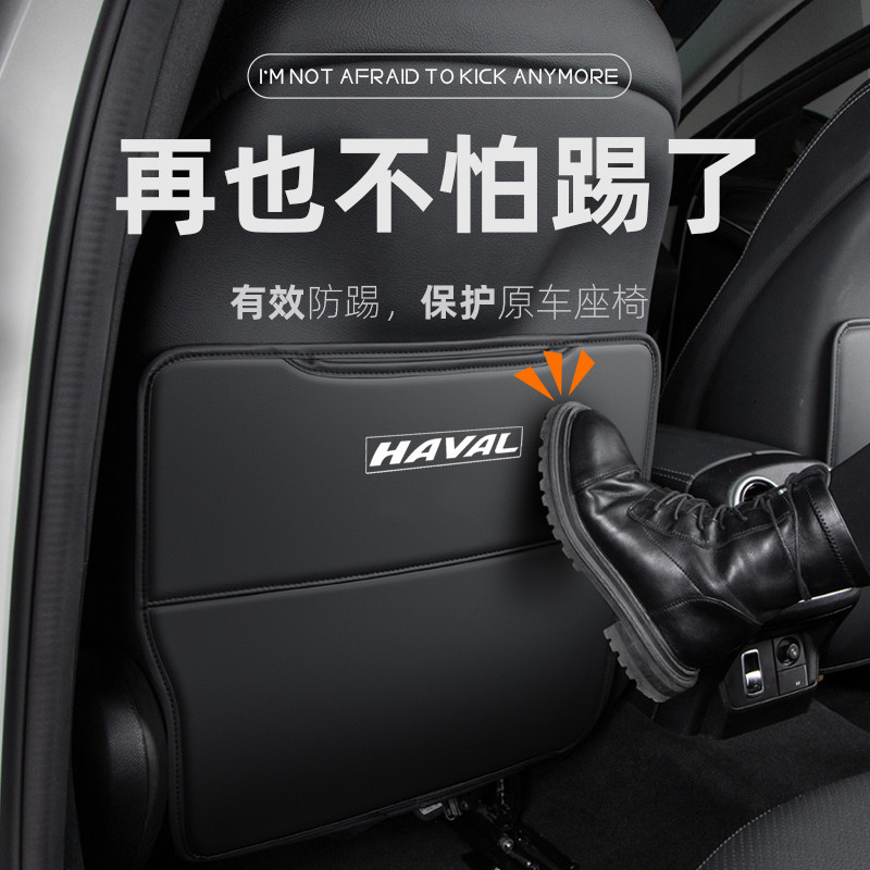 哈弗H6后排座椅防踢垫哈佛H6S后座m6plus国潮版车内装饰汽车用品
