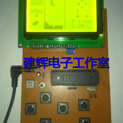 基于51单片机俄罗斯方块设计游戏机 设计套件/成品