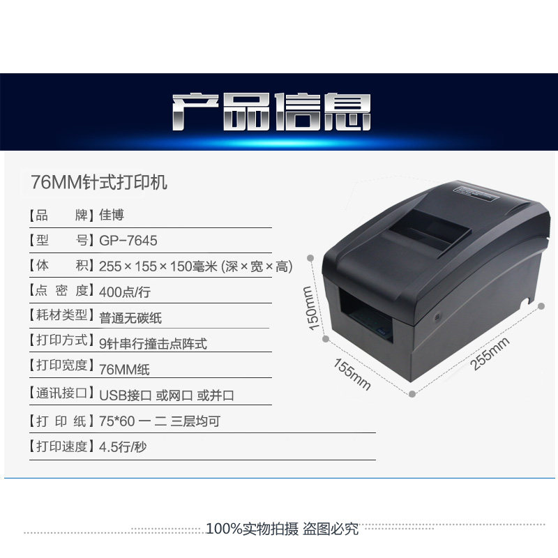 佳博GP7645针式打印机两联三联服装店76mm针打超市餐饮票据带切刀