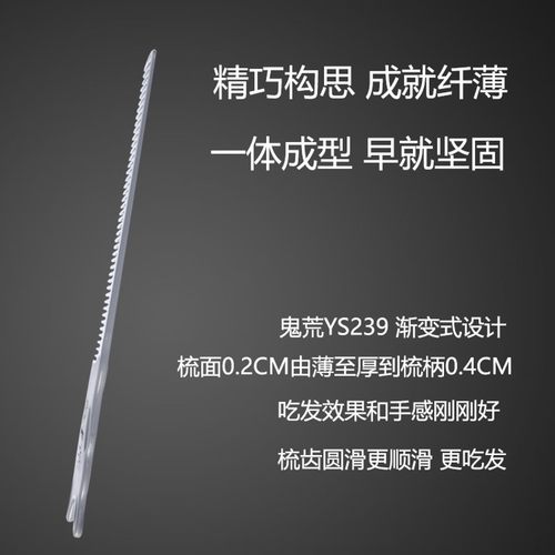 鬼荒YS239剪发梳子男士专用美发专业理发梳子发型师超薄推边平头