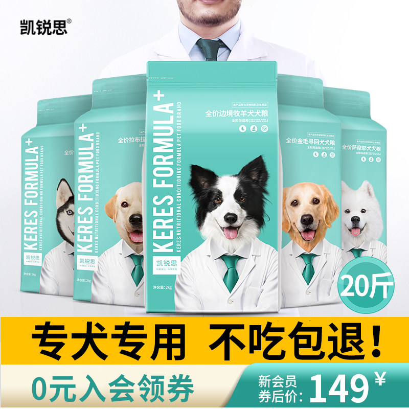 凯锐思 狗粮边牧金毛拉布拉多哈士奇柴犬大型犬专犬专用粮20斤