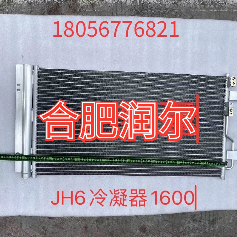 解放J6空调冷凝器解放J6P22A76A99A47U40A46B21U散热网JH6散热板