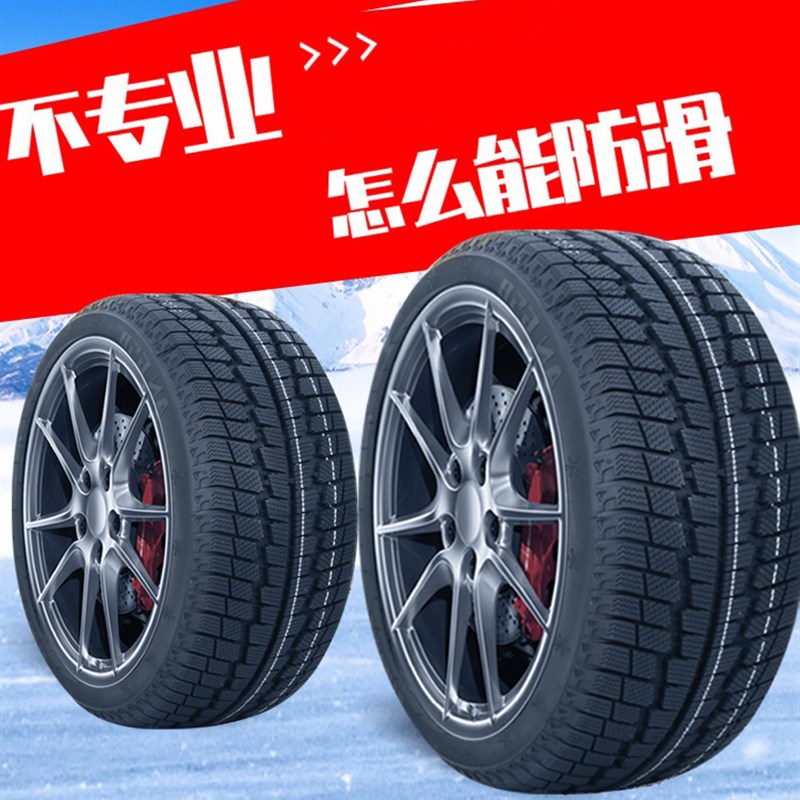 R17寸雪地轮胎205/215/225/235/245/265防滑40/45/50/55/60/65/70图片